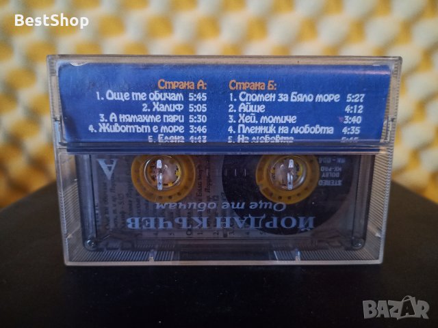 Йордан Къчев - Още те обичам, снимка 2 - Аудио касети - 35628709