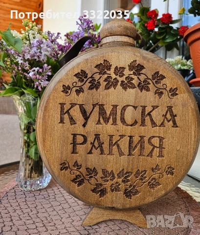 Кумска бъклица, снимка 3 - Други - 54312077