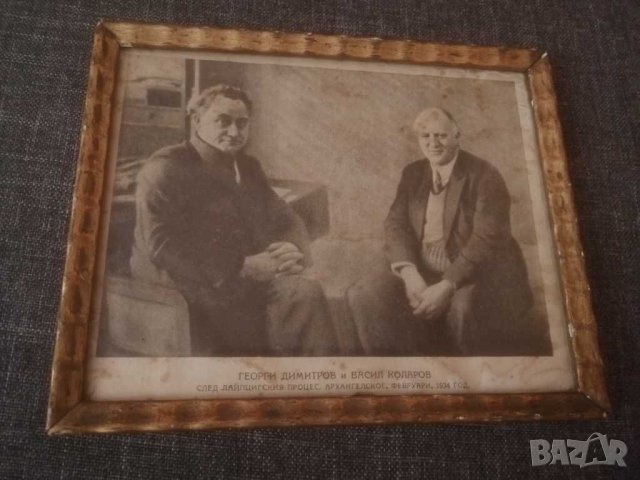 Стара фотография на Георги Димитров и Васил Коларов 1934 г. 