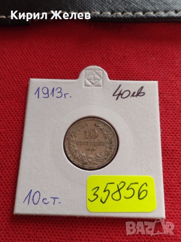 МОНЕТА 10 стотинки 1913г. ЦАРСТВО БЪЛГАРИЯ УНИКАТ ПЕРФЕКТНО СЪСТОЯНИЕ ЗА КОЛЕКЦИОНЕРИ 35856, снимка 15 - Нумизматика и бонистика - 39536758