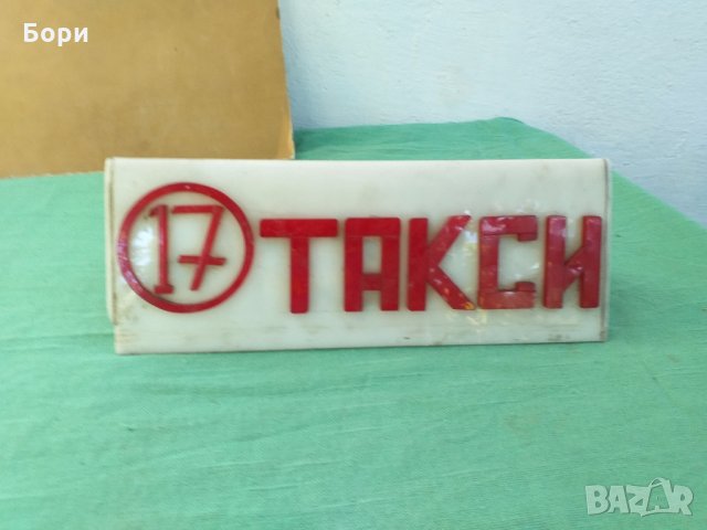 Стара табела ТАКСИ