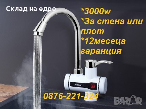 Проточен бойлер - Обяви за нагреватели за вода - Изгодни цени — Bazar.bg