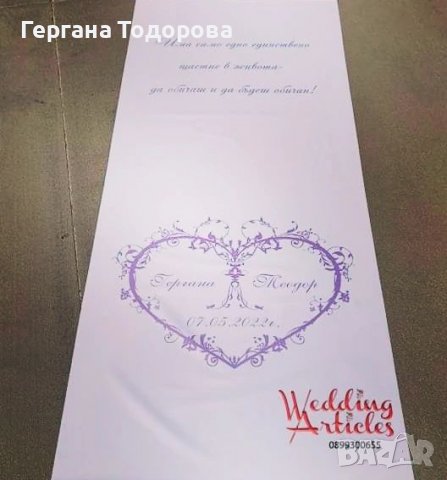 Сватбено платно/Сватбена пътека, снимка 12 - Декорация - 28132094