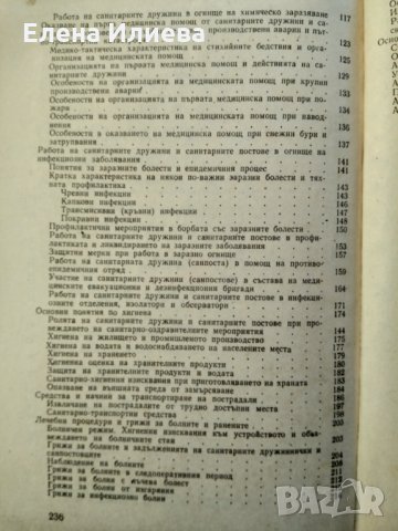 Ръководство за санитарните дружини и санитарните постове на БЧК Георги Коцев, снимка 3 - Специализирана литература - 31701160