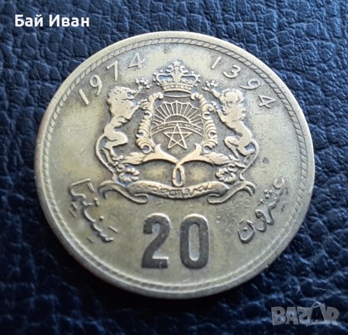 Монета 20 сантима 1974 - 1394  Мароко-атрактивна !, снимка 4 - Нумизматика и бонистика - 42471179
