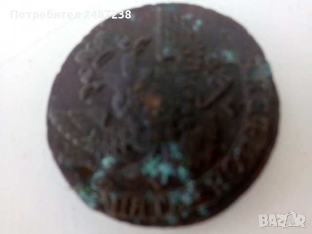 отлично запазена рядка копейка, снимка 6 - Колекции - 29719146