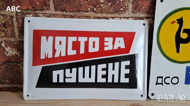 Емайлирана табела 