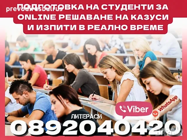 🎓💻⏱️ Подготовка за ONLINE Изпити, Тестове и Казуси | Упражнения в Реално Време