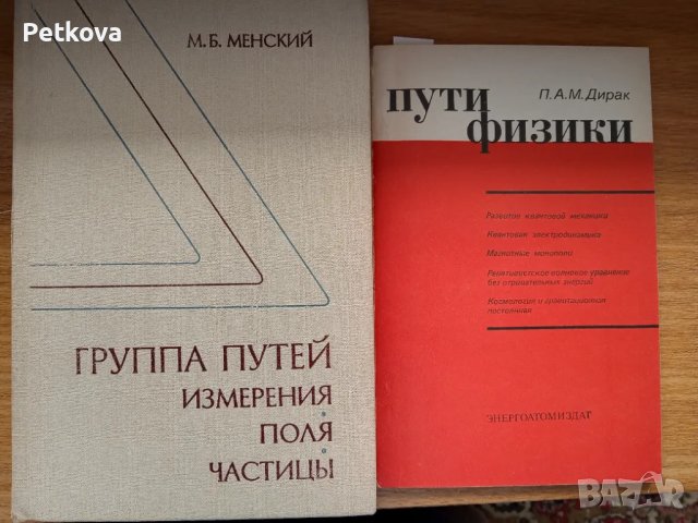 Книги по физика и математика, снимка 9 - Колекции - 23484813