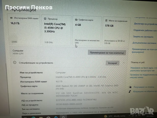 Бюджетен геймърски компютър | i5-4590 | RX 580 2048SP | 16GB RAM | SSD, снимка 10 - Геймърски - 55788680