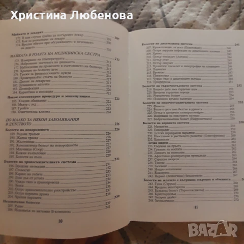 Книга за майката , снимка 5 - Специализирана литература - 51006234