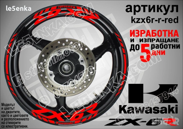 Kawasaki ZX-6R кантове и надписи за джанти, снимка 7 - Аксесоари и консумативи - 40075129