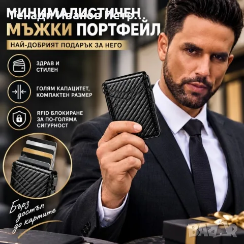 Мъжки портфейл за карти с RFID защита, автоматично изваждане и магнитно затваряне, снимка 2 - Портфейли, портмонета - 56084165