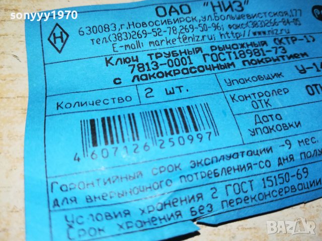 новосибирск-як руски ключ 0605231644, снимка 8 - Ключове - 40611277