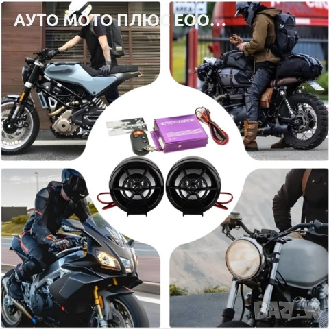 Bluetooth аудио система с високоговорители и Аларма за Мотор/ATV., снимка 7 - Аксесоари и консумативи - 54019103