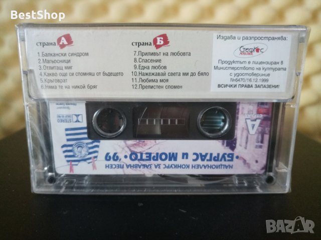 Бургас и морето '99, снимка 2 - Аудио касети - 30691366
