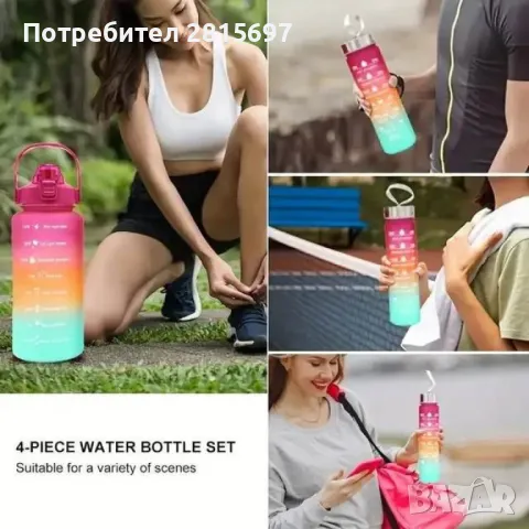 Комплект от 4 бр. многоцветни бутилки за всеки вкус и нужда, снимка 6 - Чаши - 48503360