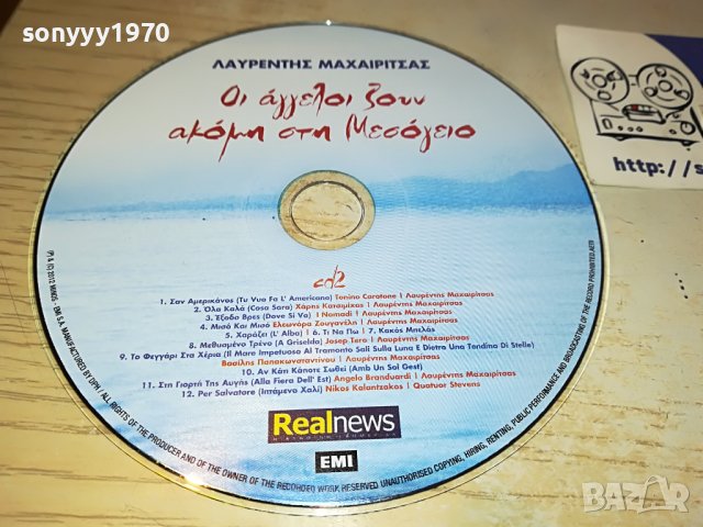 ГРЪЦКО ЦД1-ВНОС GREECE 2502231336, снимка 4 - CD дискове - 39800132