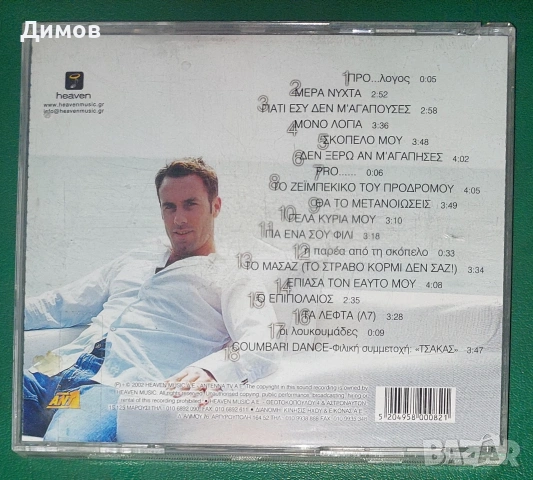 Компактдиск гръцка музика , снимка 3 - CD дискове - 53906036