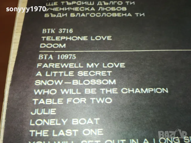 ВАСИЛ НАЙДЕНОВ 1202251007, снимка 11 - Грамофонни плочи - 49094423