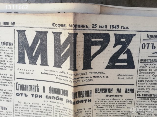 вестник МИРЪ- 1943 година - първа част, снимка 3 - Други - 37055533