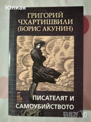 Нови книги , снимка 4 - Художествена литература - 42138759