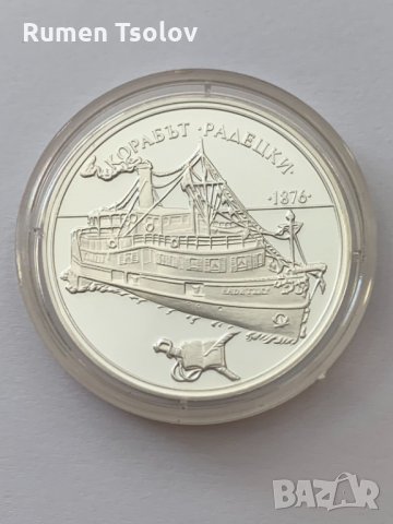 100 лева 1992г." Корабът Радецки сребърна монета