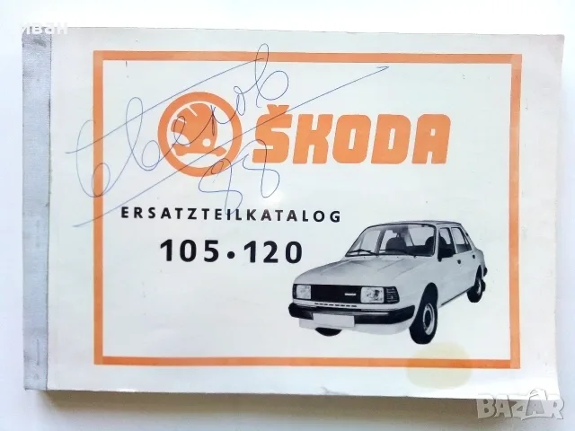 ERSATZTEILKATALOG ŠKODA 105 / 120 - 1983г., снимка 3 - Специализирана литература - 56378394
