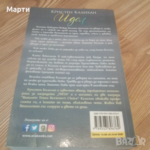 Идол-Кристен Калихан , снимка 2 - Художествена литература - 52909717