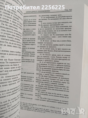 Библия 1992г, снимка 10 - Специализирана литература - 54216837