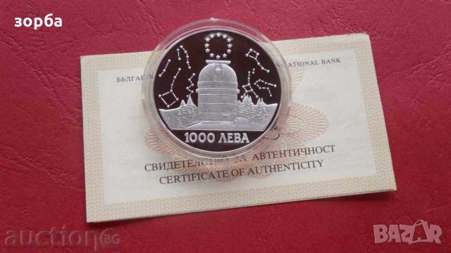 1000 ЛЕВА 1995 ОБСЕРВАТОРИЯ ВРЪХ РОЖЕН UNC