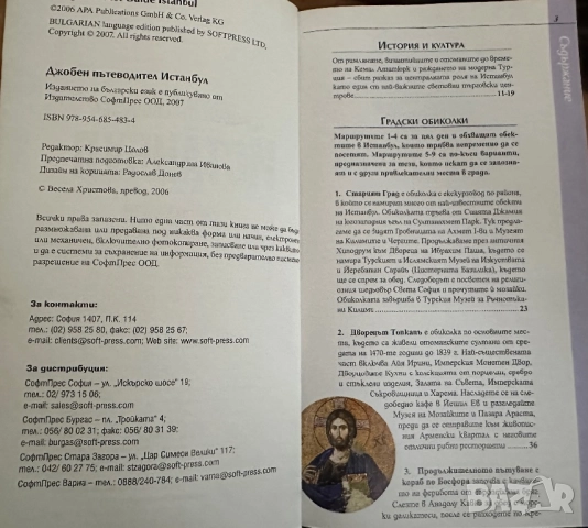 Истанбул -джобен пътеводител /Insight pocket guide, снимка 2 - Енциклопедии, справочници - 51822167