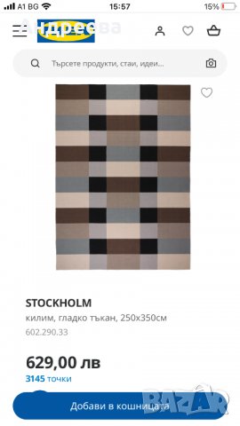 Голям килим от вълна 3,50/2,50 Икеа Стокхолм , снимка 3 - Килими - 39457250