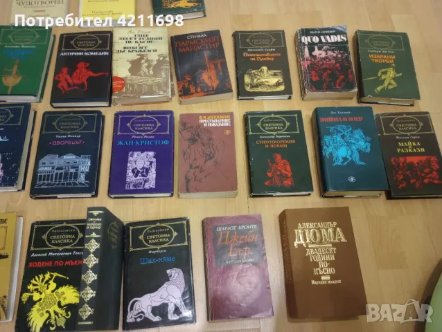 Книги от вечната класика, снимка 4 - Художествена литература - 48708160
