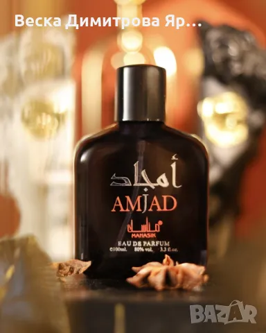 Арабски парфюм AMJAD MANASIK EDP 100мл, снимка 3 - Унисекс парфюми - 49416230