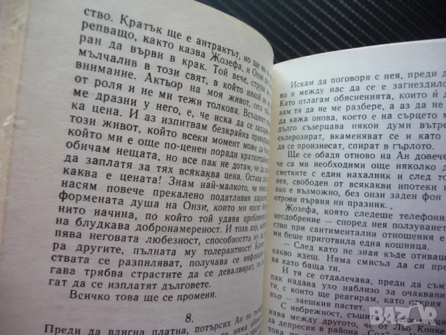 Лошото време Пол Гимар френски писател сценарист проза произведение, снимка 2 - Художествена литература - 50156183