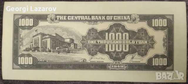 1000 юана Китай 1949, снимка 2 - Нумизматика и бонистика - 39173868