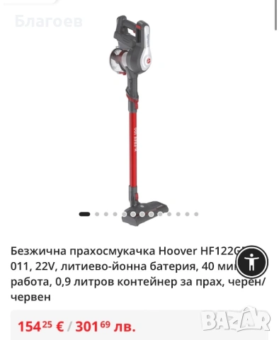 Безжична прахосмукачка Hoover