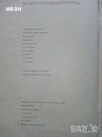 Атлас по История за 5 клас. - 1987г, снимка 3 - Други - 39328017