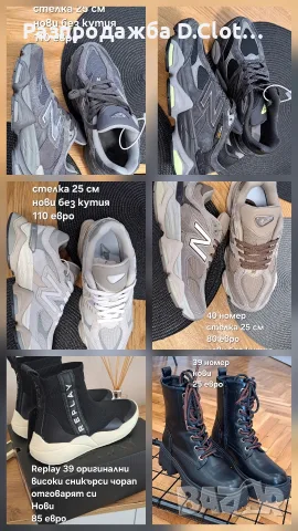 New balance 9060 40 номер 
Кафявите са 80 евро,а останалите по 110 евро.
Другите мо