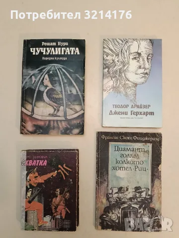 Джени Герхарт - Теодор Драйзер