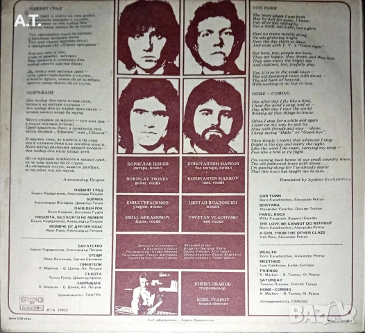 ЩУРЦИТЕ , ТАНГРА , снимка 10 - Грамофонни плочи - 53089922