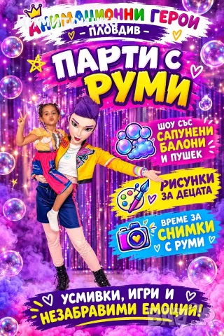 РУМИ ОТ KPOP DEMON HUNTERS – Аниматор Руми