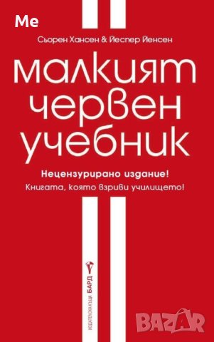 Малкият червен учебник Сьорен Хансен, Йеспер Йенсен
