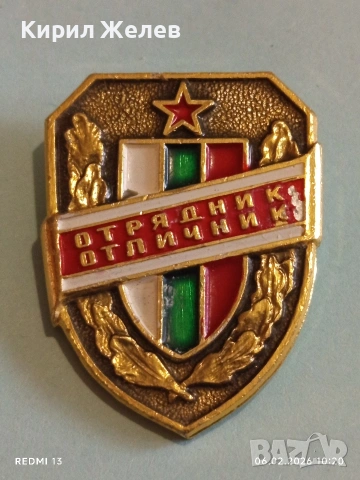Значка ОТРЯДНИК ДОБРОВОЛЕН ПОМОЩНИК МВР за КОЛЕКЦИЯ 52115, снимка 2 - Колекции - 53378321