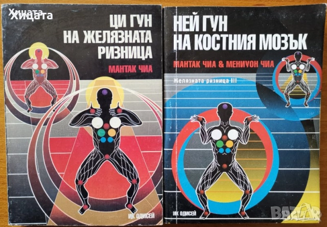 Ци Гун.Даоистка йога.Лечебни жестове.Универсалната система.Ти,лечителят.Диамантения път.Визуализация, снимка 2 - Енциклопедии, справочници - 13193853