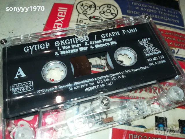 СУПЕР ЕКСПРЕС-ОРИГИНАЛНА КАСЕТА 0805251058, снимка 2 - Аудио касети - 50202809