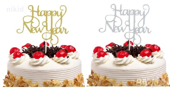 Happy New Year сребрист златист брокатен мек топер Нова Година Новогодишен за торта, снимка 1 - Други - 30715332