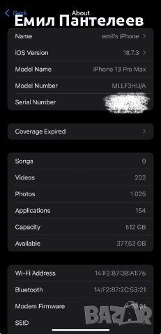 - iPhone 13 Pro Max 512GB Graphite - възможен БАРТЕР за 6.1 инчов iPhone над 256 GB -  , снимка 3 - Apple iPhone - 52225310