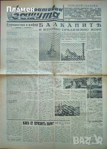 Кооперативна защита. Бр. 1, 4, 5 / 1940; Агрономъ. Бр. 1, 2, 4 / 1931, снимка 3 - Антикварни и старинни предмети - 52806434